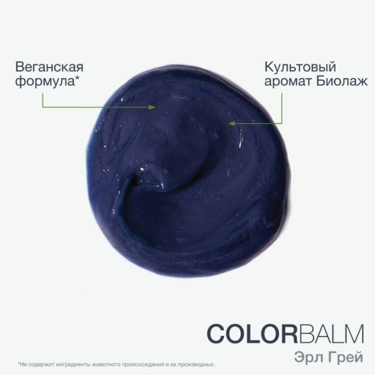 Biolage ColorBalm Earl Grey Кондиционер для обновления оттенка волос «Эрл Грей», 250 мл