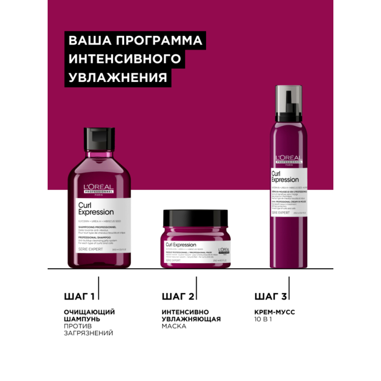 L'Oreal Curl Expression Крем-мусс 10 в 1 для увлажнения и формирования кудрей с термозащитой, 250мл